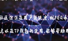   如何将FEG币转入TP钱包？详尽指南 /  guanjianci