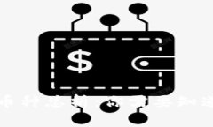 : TP钱包支持的币种总析：你需要知道的所有加密