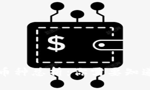 : TP钱包支持的币种总析：你需要知道的所有加密货币