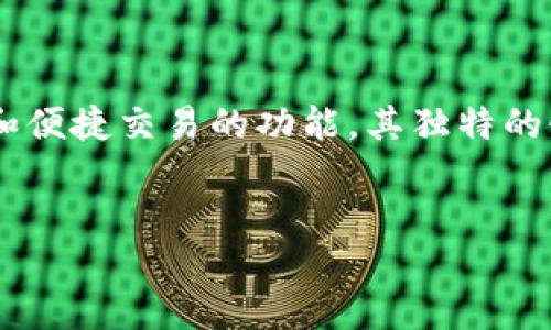 tp钱包链条主题介绍

在现代区块链和数字货币的快速发展背景下，TP钱包提供了安全、高效的数字资产管理方案。TP钱包不仅支持多种主流数字货币，还为用户提供了安全存储和便捷交易的功能。其独特的链条技术，使得资产的存取、交易和管理更加透明和高效。在本文中，我们将深入探讨TP钱包链条的工作机制、主要特点以及在数字货币生态系统中的重要性。


深入探讨TP钱包链条：数字资产安全管理的未来