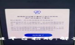 成都国企区块链平台招聘：解读新机遇与挑战