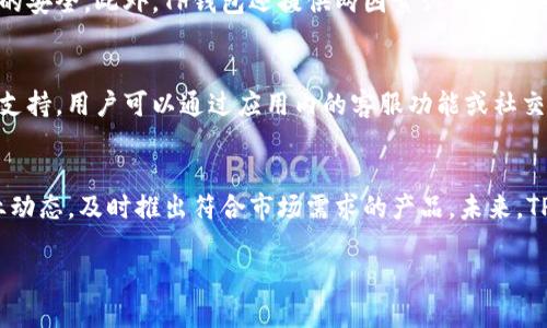 思考一个且的优质

timetp钱包app官方下载苹果 - 安全便捷的加密数字货币存储与交易平台/time

相关关键词：

tp钱包, 数字货币, 加密钱包, 苹果下载/guanjianci

1. 什么是TP钱包？
TP钱包是一款自主研发的数字货币钱包应用，旨在为用户提供安全、便捷的加密货币存储与交易解决方案。用户可以通过TP钱包轻松管理他们的数字资产，包括比特币、以太坊等主流加密货币。该应用不仅兼容多种类型的加密货币，还为用户提供了实时行情、快速转账等功能。作为一款专为iOS设备设计的APP，TP钱包注重用户体验，界面简洁，操作方便，是数字货币用户的理想选择。

2. TP钱包的主要功能与特点是什么？
TP钱包提供了一系列强大的功能，帮助用户更好地管理和交易他们的数字资产。首先，TP钱包支持多种加密货币的存储与管理，用户可以在一个应用中管理多个资产。其次，该钱包提供实时行情更新，用户可以随时了解市场动态。此外，TP钱包还具备强大的安全性能，采用多重加密算法，确保用户的资产安全。用户可以通过生物识别技术登录钱包，进一步增强账户的安全性。同时，TP钱包还具备良好的用户社区，用户可在社区中分享经验、获取信息。

3. TP钱包如何下载与安装？
用户可以通过App Store直接搜索“TP钱包”进行下载。下载完成后，点击安装按钮，根据系统提示完成安装。安装完成后，用户可以打开TP钱包，按照引导进行注册或登录。如果用户已经有其他钱包的备份，可以导入助记词以恢复钱包。对于新用户，建议创建新钱包，并妥善保存助记词，以确保资产安全。同时，用户应定期检查APP的更新，以保障用户体验及安全性。

4. TP钱包的使用安全性如何？
TP钱包在安全性方面采用了多种措施。首先，由于数字货币市场的特性，TP钱包为用户提供了私钥控制，用户的资产完全掌握在自己手中。其次，该钱包使用端到端的加密技术，确保用户数据和交易信息的安全。此外，TP钱包还提供两因素认证（2FA）功能，用户在登录时可以通过短信验证码或APP验证进一步增强安全保障。用户应定期更改密码，并避免在不信任的网络环境下使用钱包，以降低安全风险。

5. TP钱包的社区和支持服务如何？
TP钱包拥有活跃的用户社区，用户可以在社区中讨论交易策略、分享使用心得，以及获取最新的市场信息。平台定期举办线上活动，增加用户之间的互动。此外，TP钱包的客服团队也为用户提供了强大的支持，用户可以通过应用内的客服功能或社交媒体进行咨询，获取及时解答。不论是在使用产品过程中遇到的问题，还是对数字资产管理的疑惑，用户都可以向客服寻求帮助。

6. TP钱包未来的发展前景如何？
随着加密货币的普及，数字财富管理的需求不断增加，TP钱包作为其中的一员，其未来发展前景广阔。TP钱包计划不断更新和其功能，增强用户体验，并扩展更多的区块链资产。此外，TP钱包也将关注行业动态，及时推出符合市场需求的产品。未来，TP钱包有望与更多的交易平台合作，为用户提供更为便捷的操作体验，以及更多的数字资产投资选择。

通过上述信息，我们不仅对TP钱包的基本功能进行了介绍，还详细探讨了其下载方式、安全性、社区支持和未来发展等热点问题。希望这些信息能够帮助用户更好地理解并使用TP钱包。