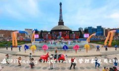 如何在TP（Trading Platform）上管理和使用ETH钱包