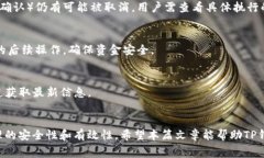   TP钱包取消交易是否会扣除手续费？ /  guanjian