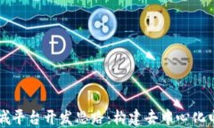 区块链商城平台开发思路：构建去中心化电商的