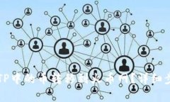 如何将TP中的币转移到火币网？详细步骤解析